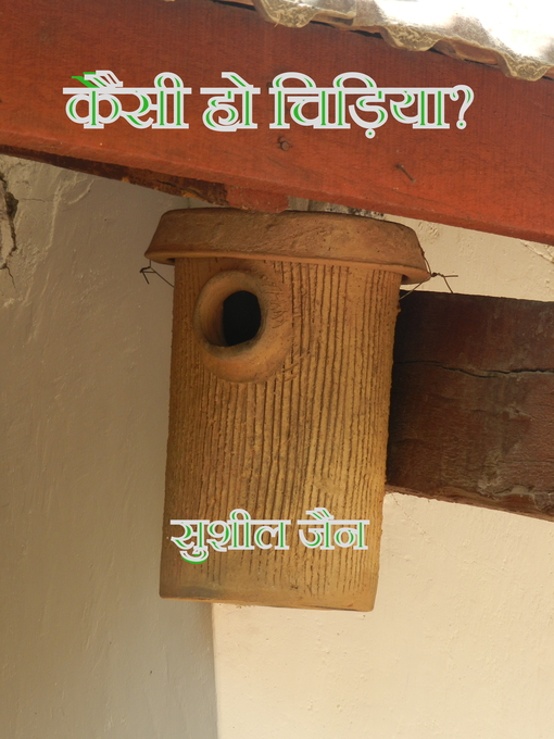 Cover image for कैसी हो चिड़िया?